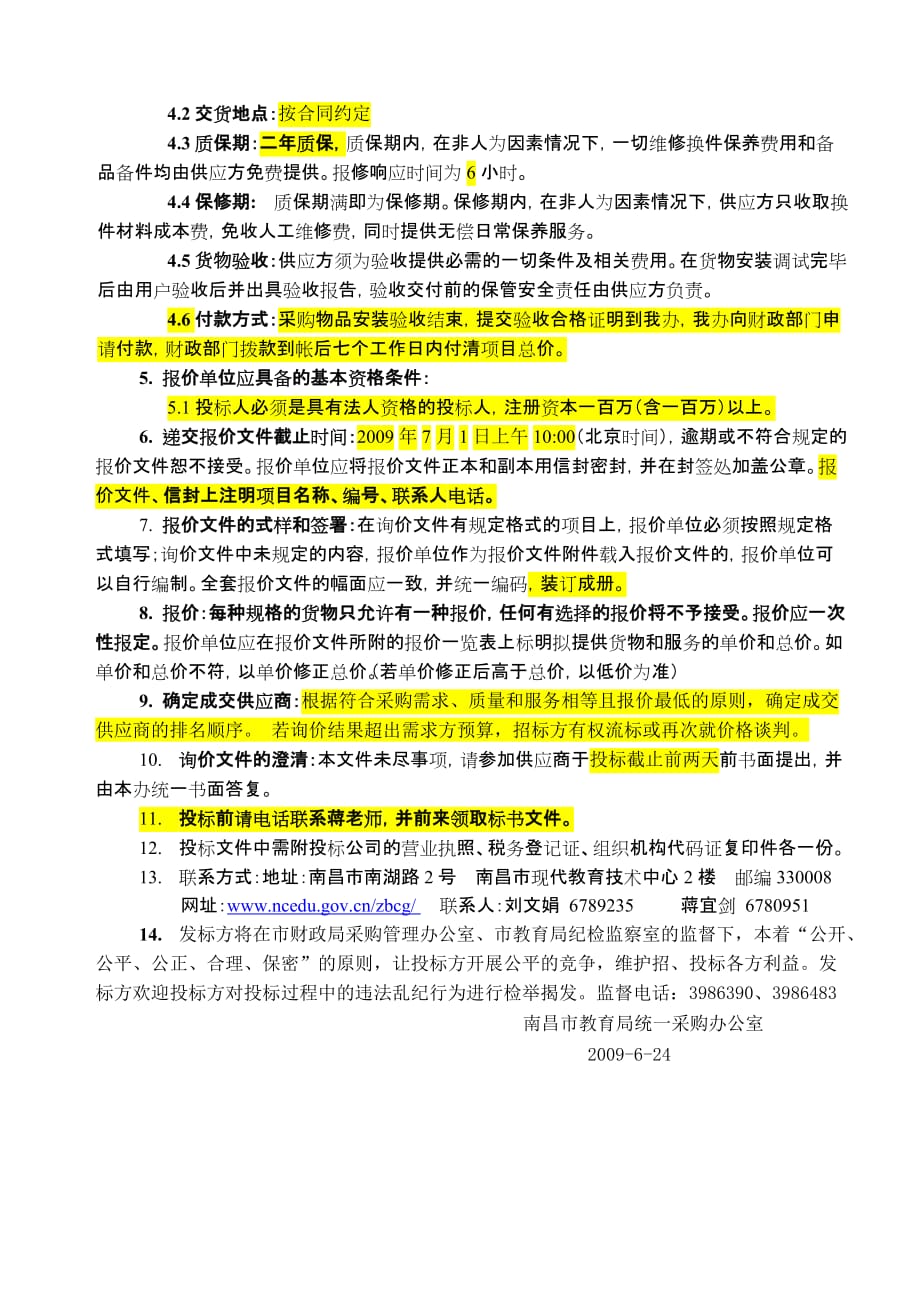 项目管理项目报告项目编号NCJY200956某J35_第3页