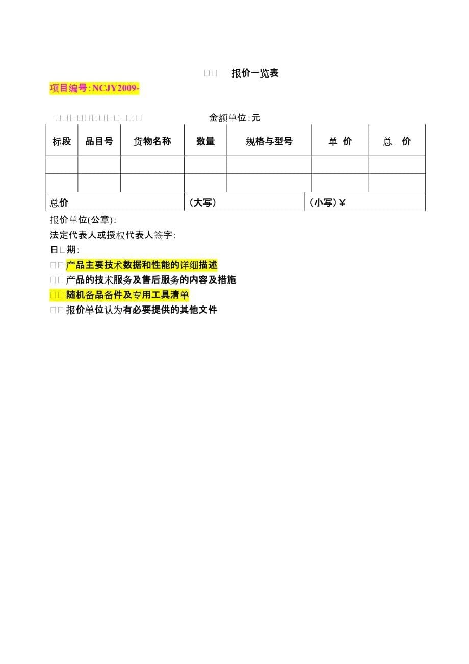 项目管理项目报告项目编号NCJY200956某J35_第5页