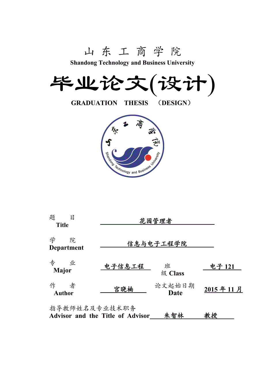 (2020年)领导管理技能花园管理者宫晓楠_第1页