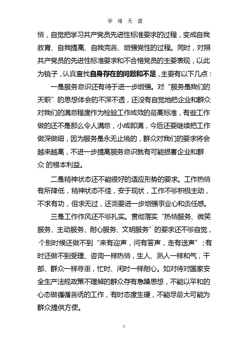 党的群众路线教育实践活动对照检查材料（整理）.pptx_第3页