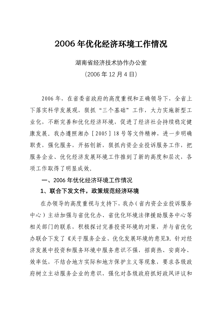 (2020年)领导管理技能在省委省政府的高度重视和正确领导下_第2页