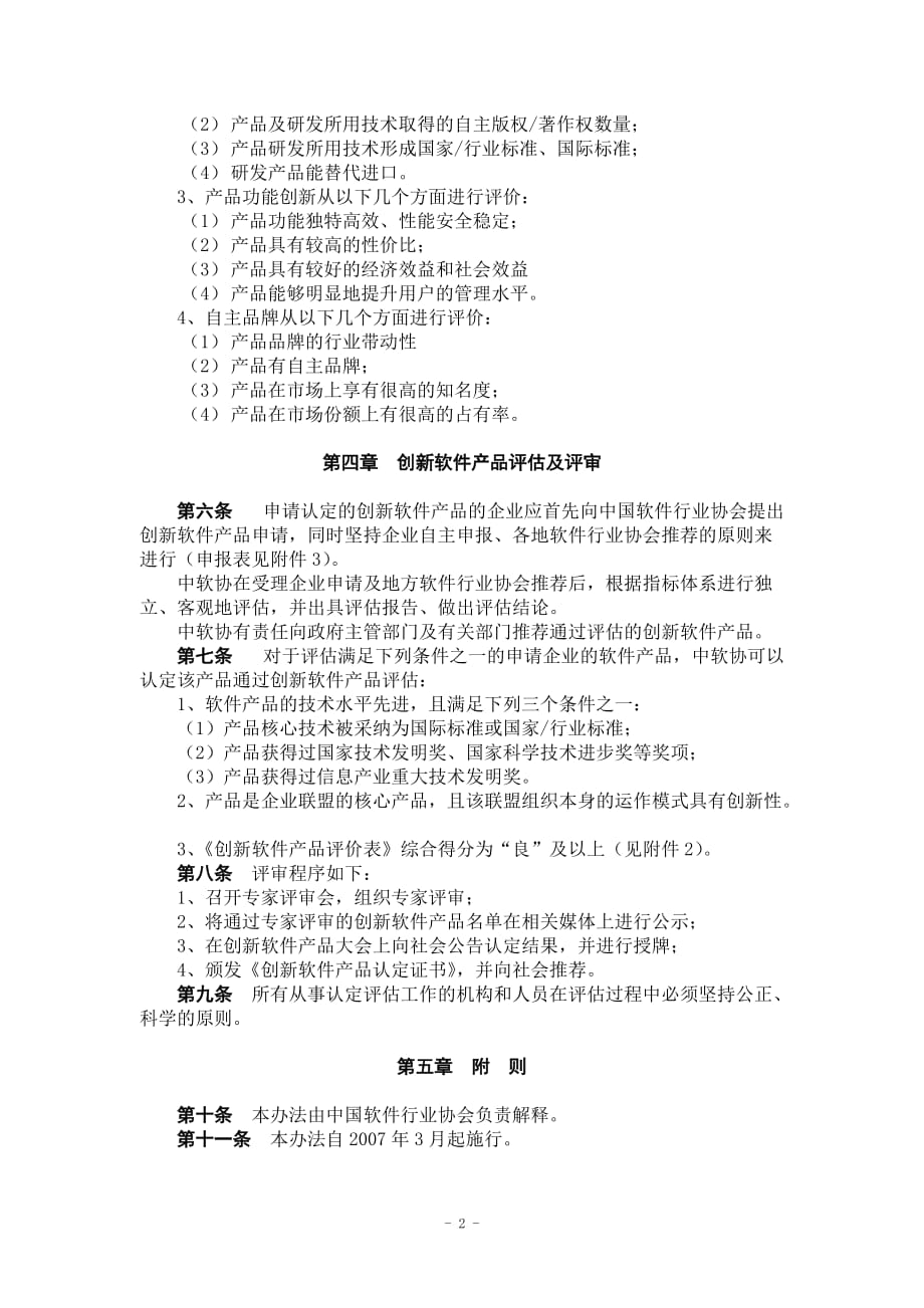 企业管理制度软件产业技术创新企业认定管理办法_第2页