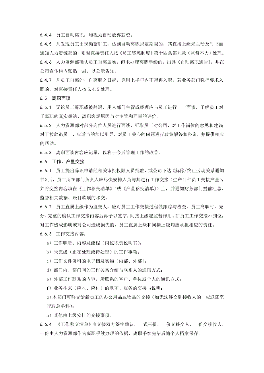 企业管理制度离职管理制度范本_第4页