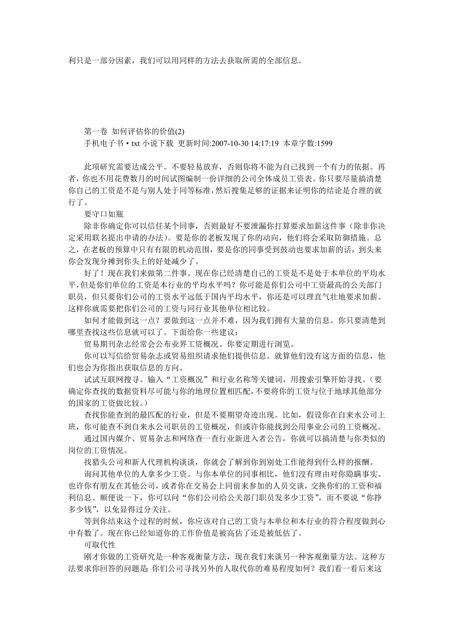 (2020年)经营管理知识杰伊获得加薪与晋升的十九个要点_第4页