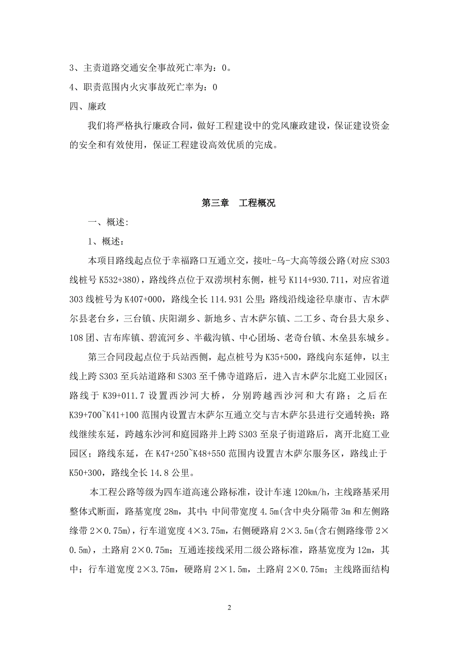 项目管理项目报告某高速公路建设项目土建工程第三标施组_第2页