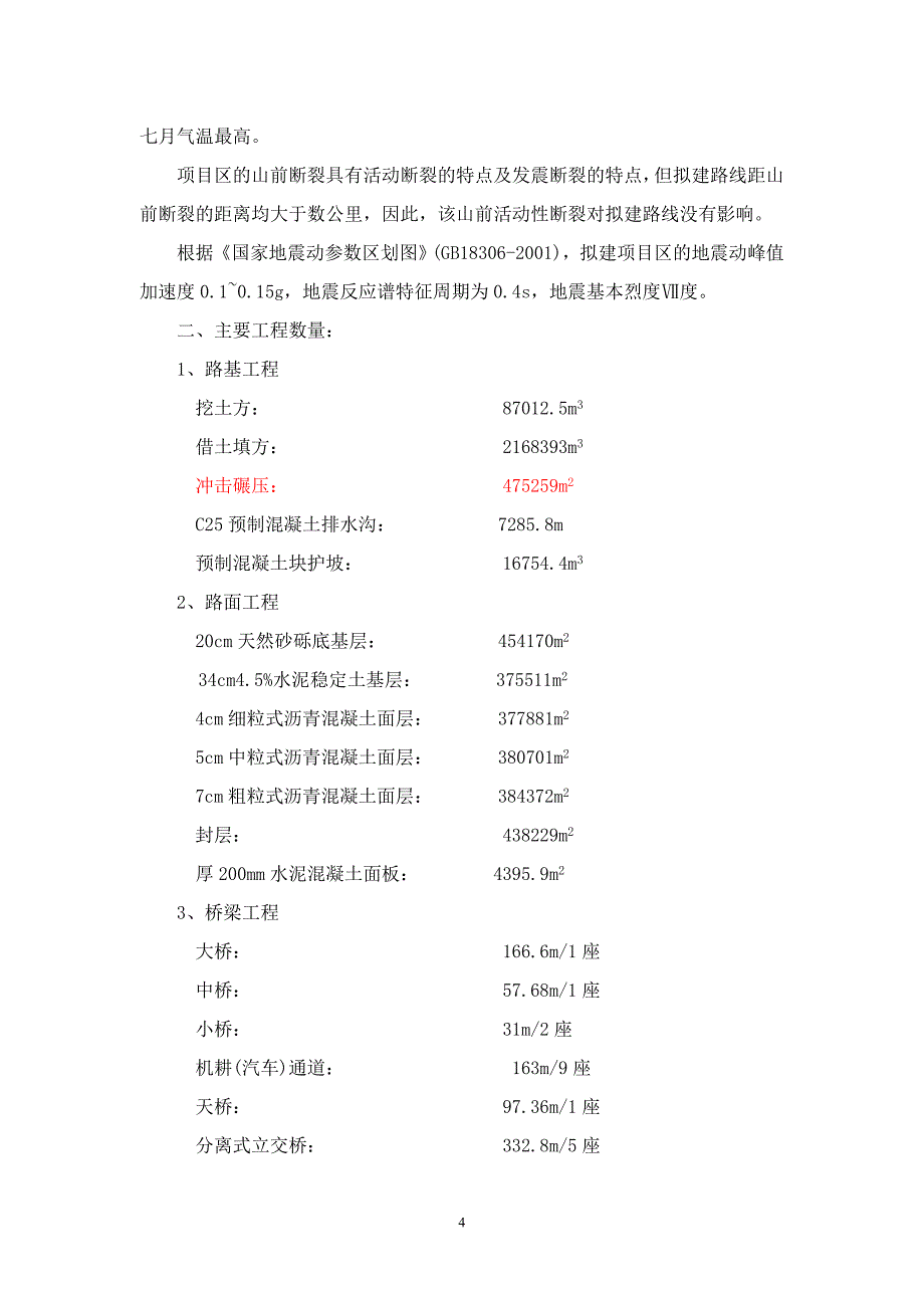 项目管理项目报告某高速公路建设项目土建工程第三标施组_第4页