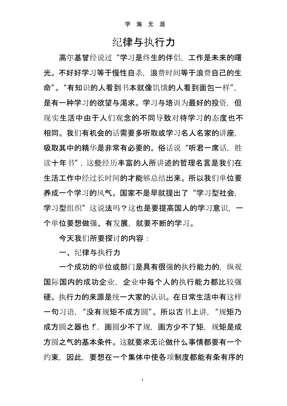 纪律与执行力（整理）.pptx_第1页