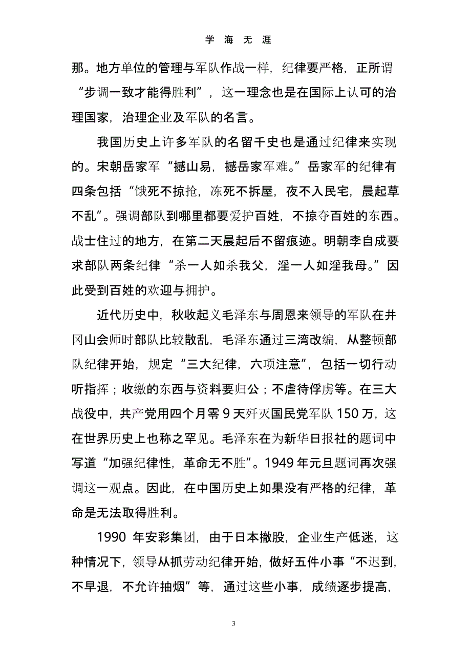 纪律与执行力（整理）.pptx_第3页