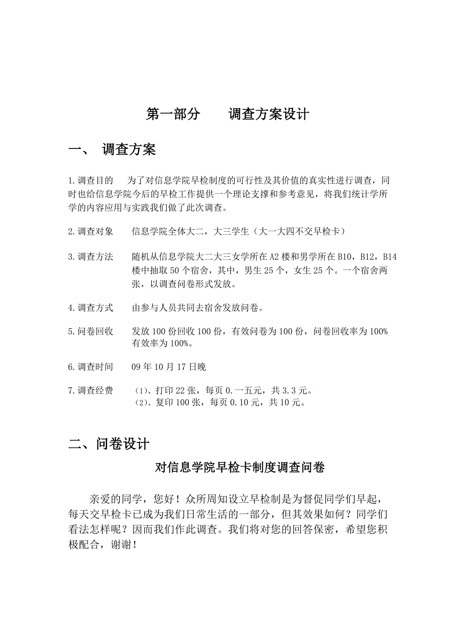 (2020年)管理诊断调查问卷有关信息学院早检卡制度的调查报告_第2页