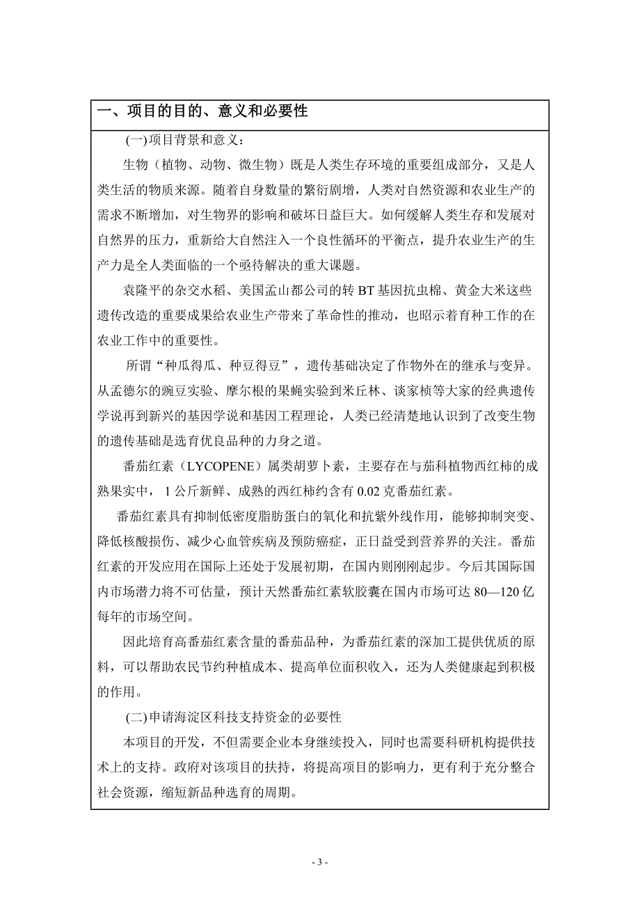 项目管理项目报告海淀区科技项目_第3页