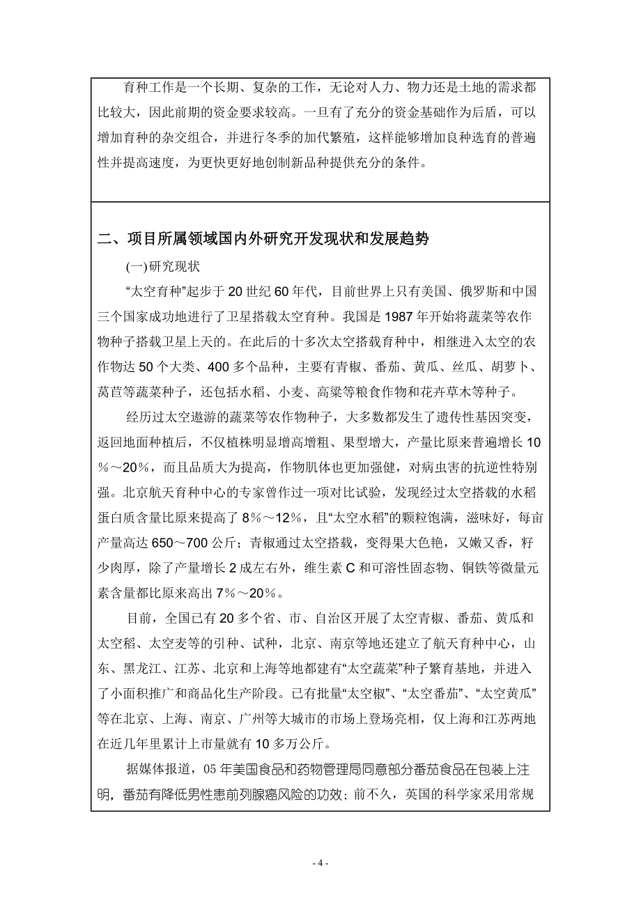 项目管理项目报告海淀区科技项目_第4页