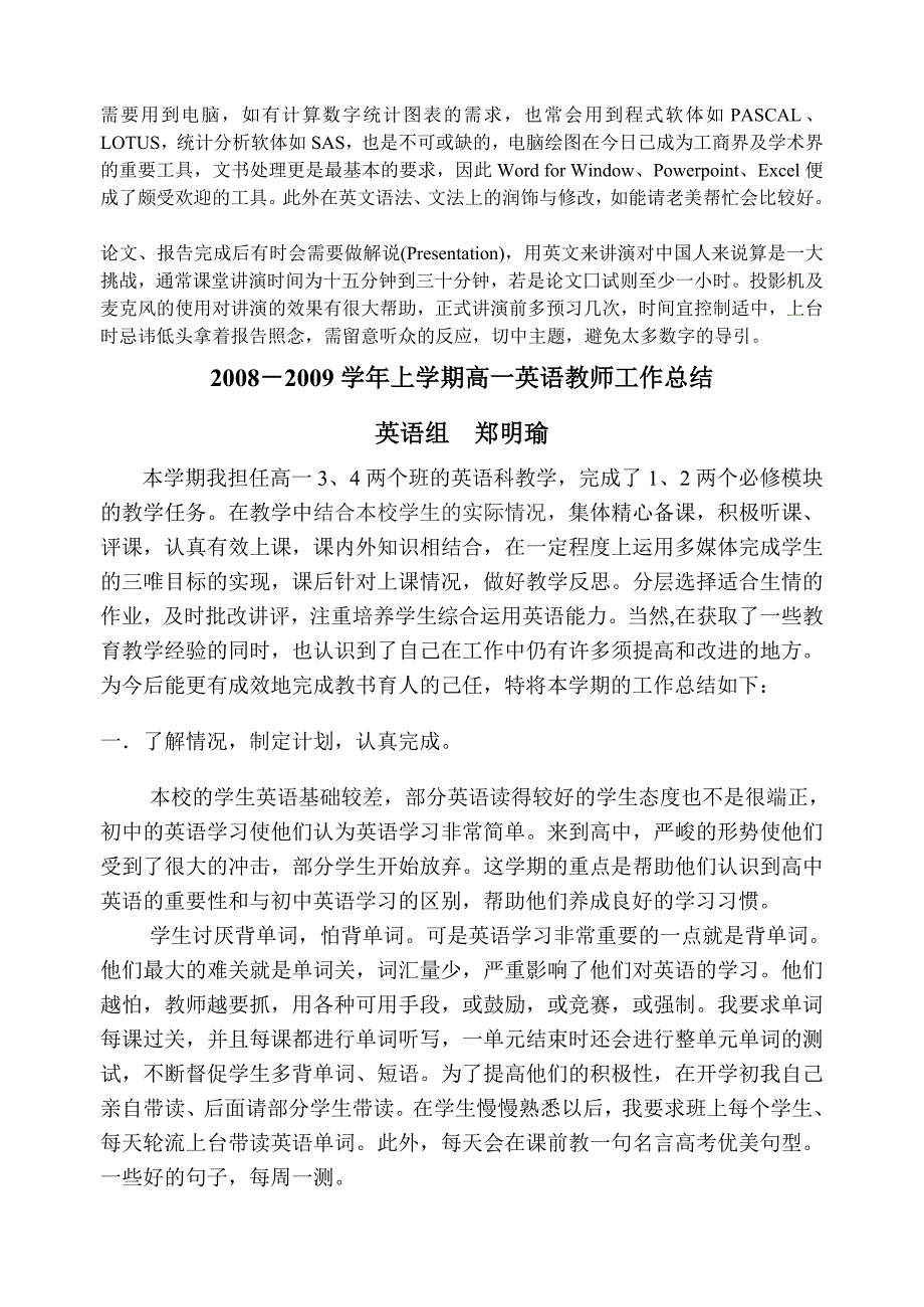 (2020年)工作总结工作报告高一英语教师上学期工作总结_第3页