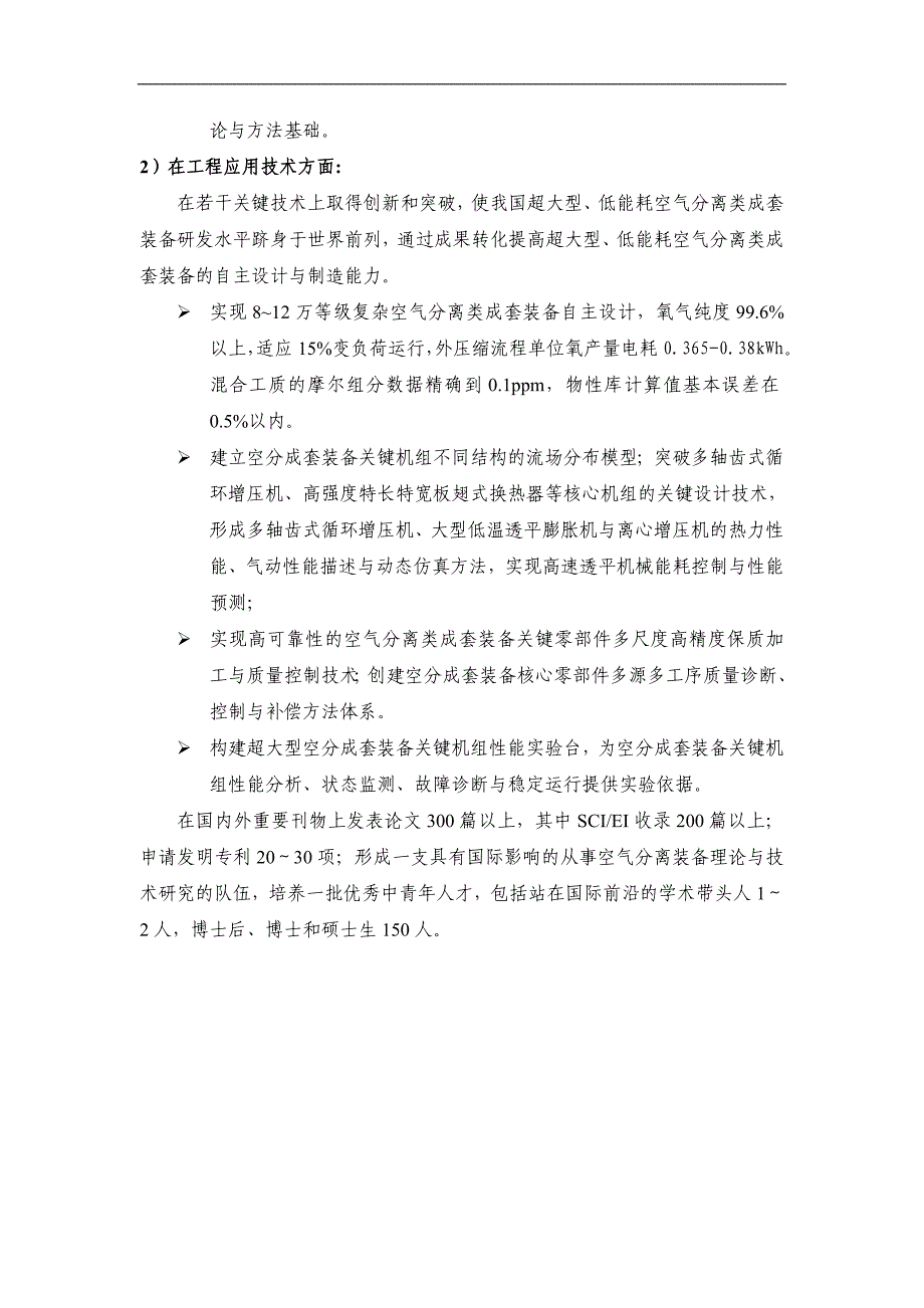 项目管理项目报告项目名称复杂空气分离类成套装备超大型化与低能耗化的关键科_第3页