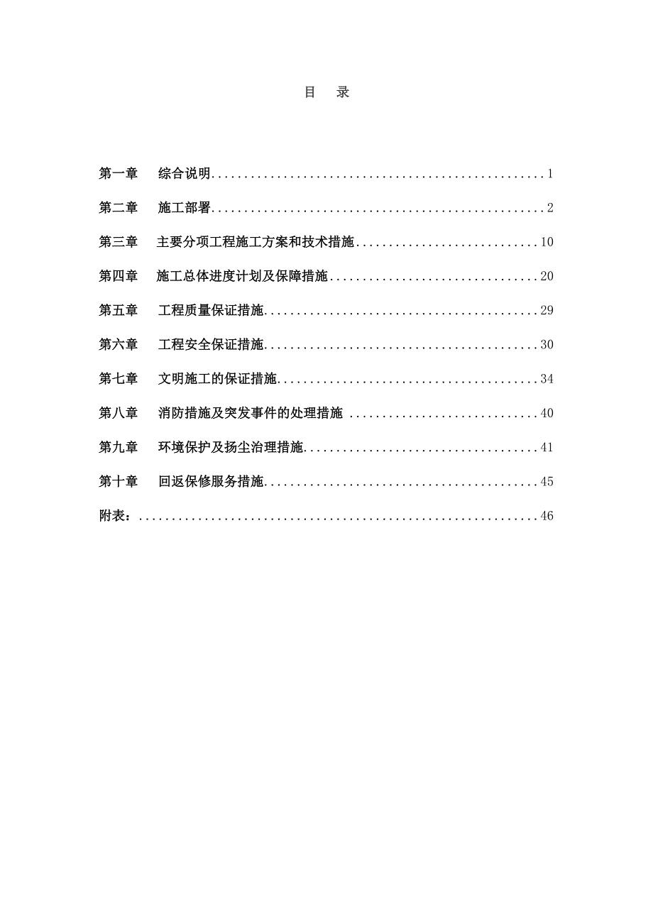 项目管理项目报告宜宾市南溪区滨江新城11人制足球场建设项目施工组织设计_第2页