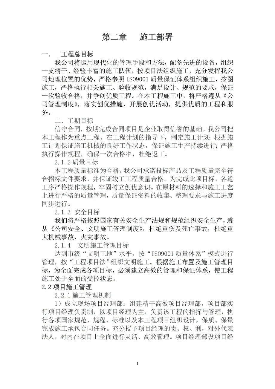 项目管理项目报告宜宾市南溪区滨江新城11人制足球场建设项目施工组织设计_第4页