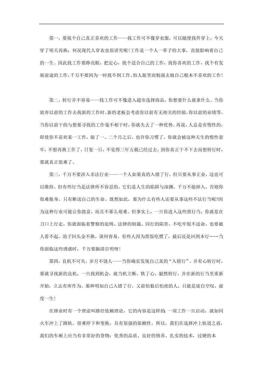 (2020年)经营管理知识如何成为一名总裁_第5页