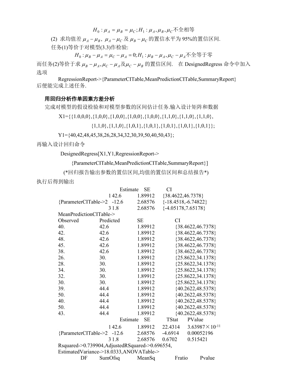 项目管理项目报告案例库下载项目八假设检验回归分析与方差分析_第3页