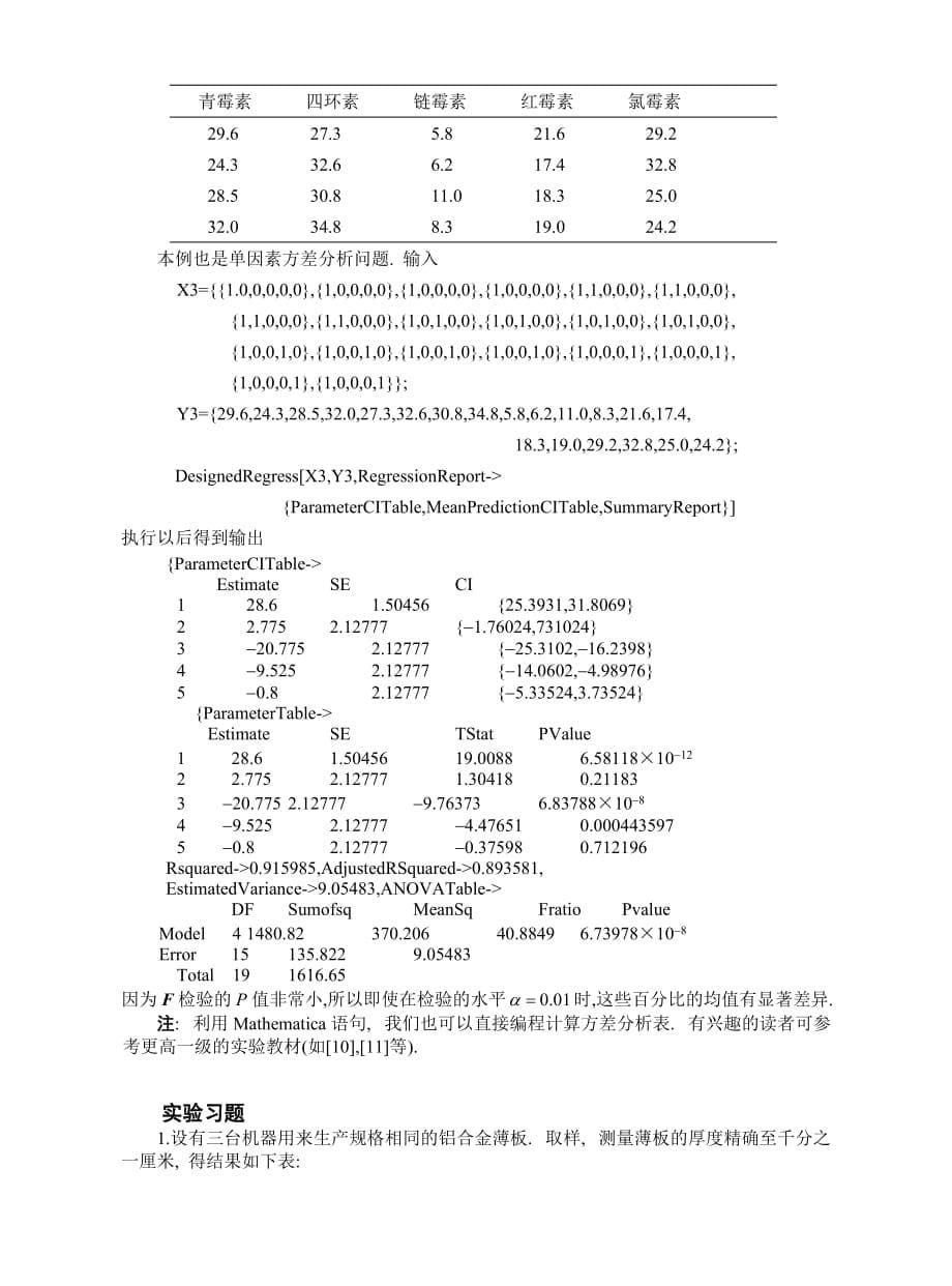 项目管理项目报告案例库下载项目八假设检验回归分析与方差分析_第5页