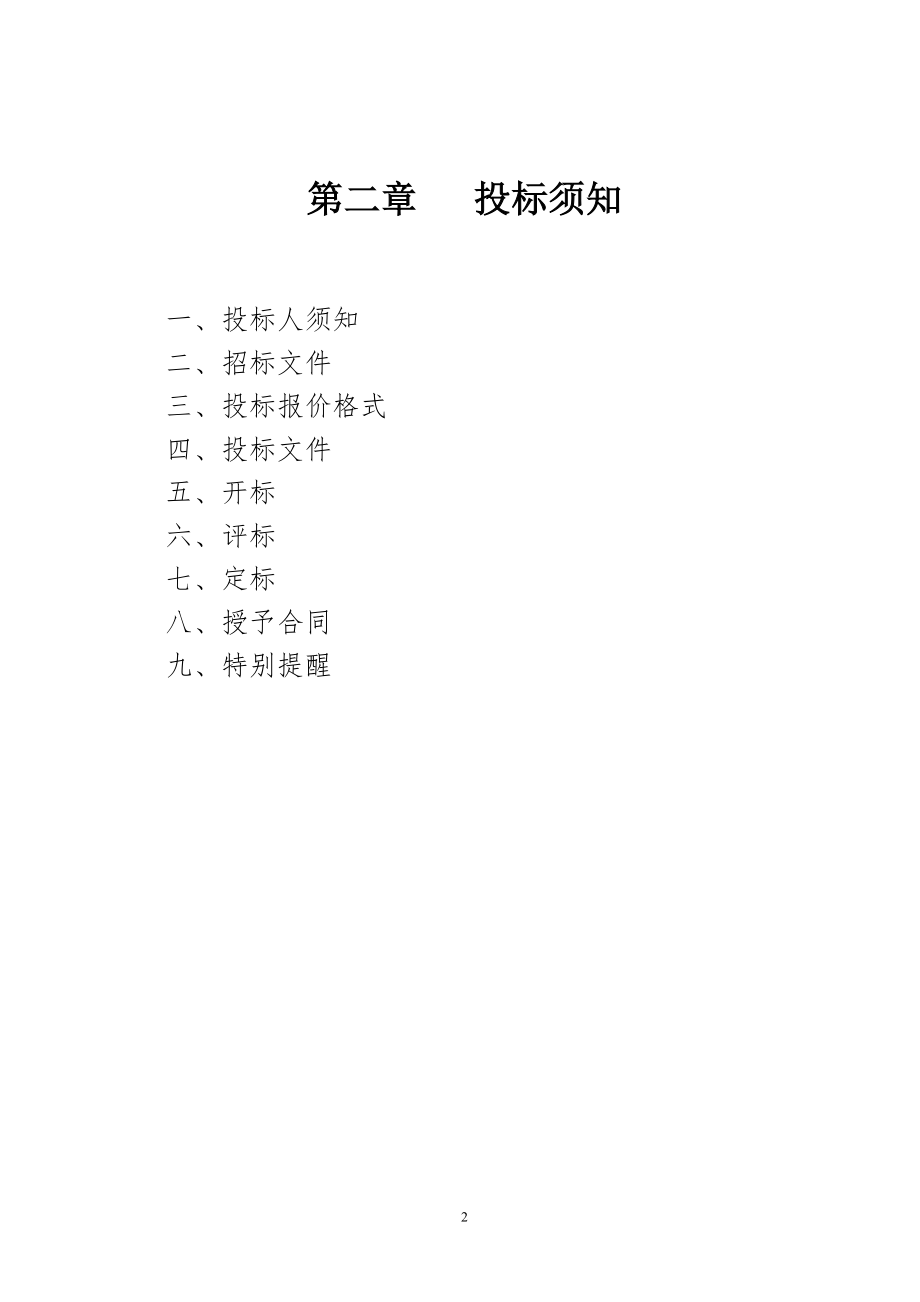 (2020年)标书投标某村大食堂工程招标文件_第3页