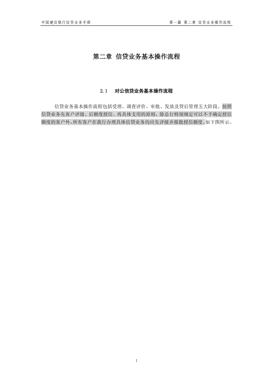 (2020年)流程管理流程再造信贷业务基本操作流程_第1页