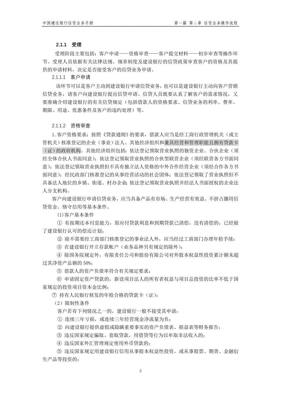 (2020年)流程管理流程再造信贷业务基本操作流程_第3页