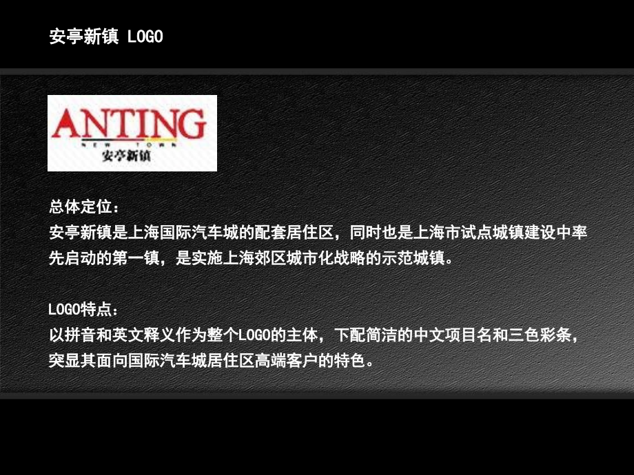 【商业地产】江苏江阴敔山湾新城地产项目LOGO及VI方案41-2008年学习资料_第3页