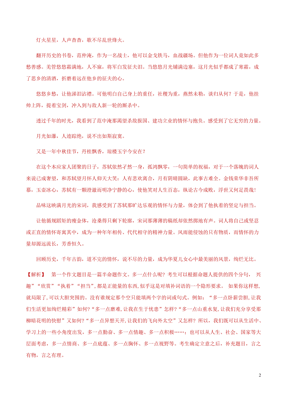 [荐]2021中考语文考点-写作（解析版）重庆真题汇编_第2页