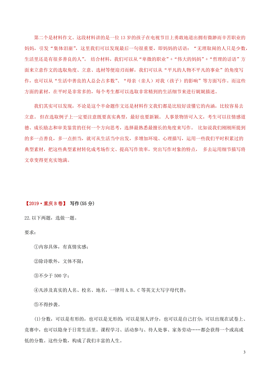 [荐]2021中考语文考点-写作（解析版）重庆真题汇编_第3页