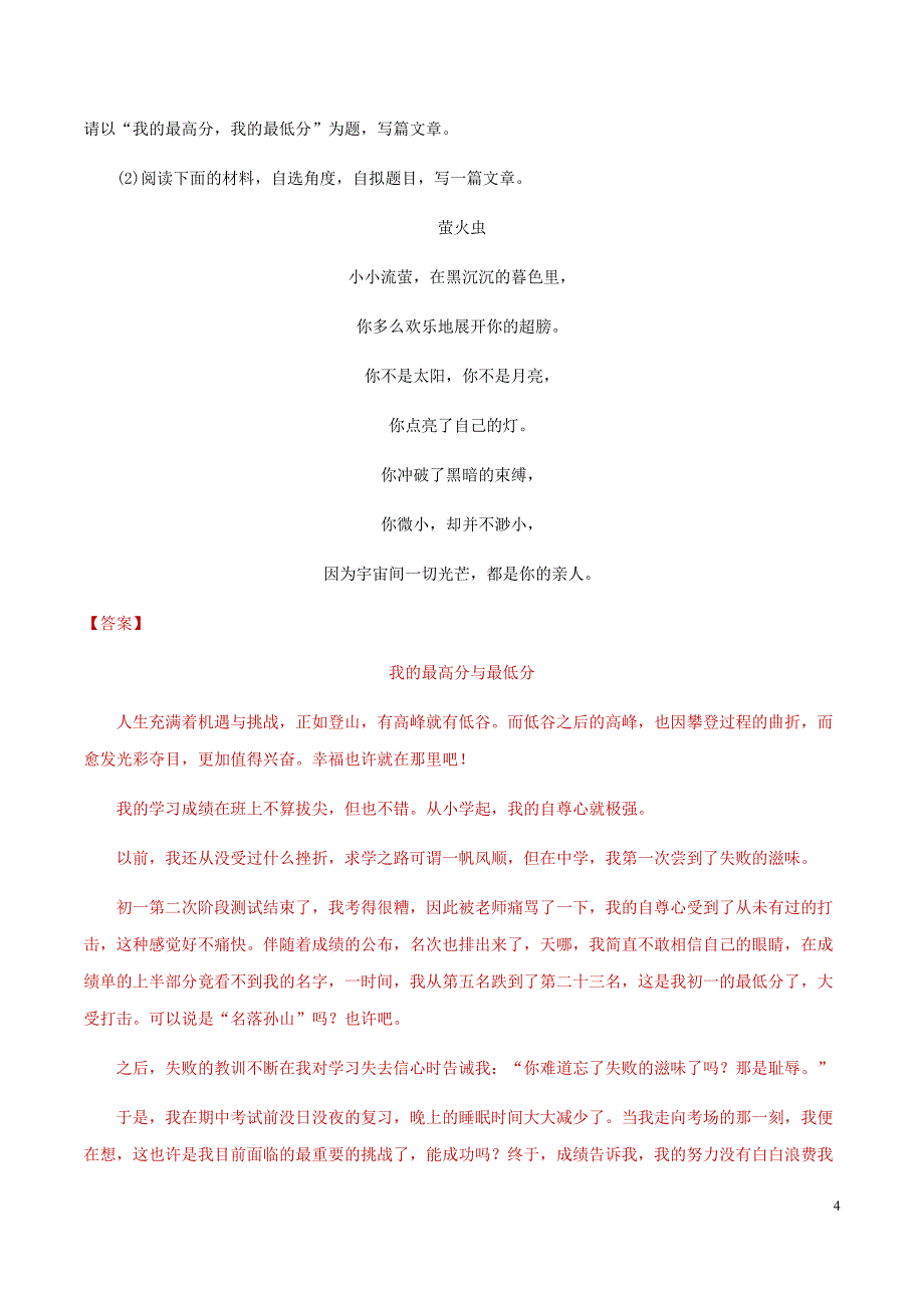 [荐]2021中考语文考点-写作（解析版）重庆真题汇编_第4页