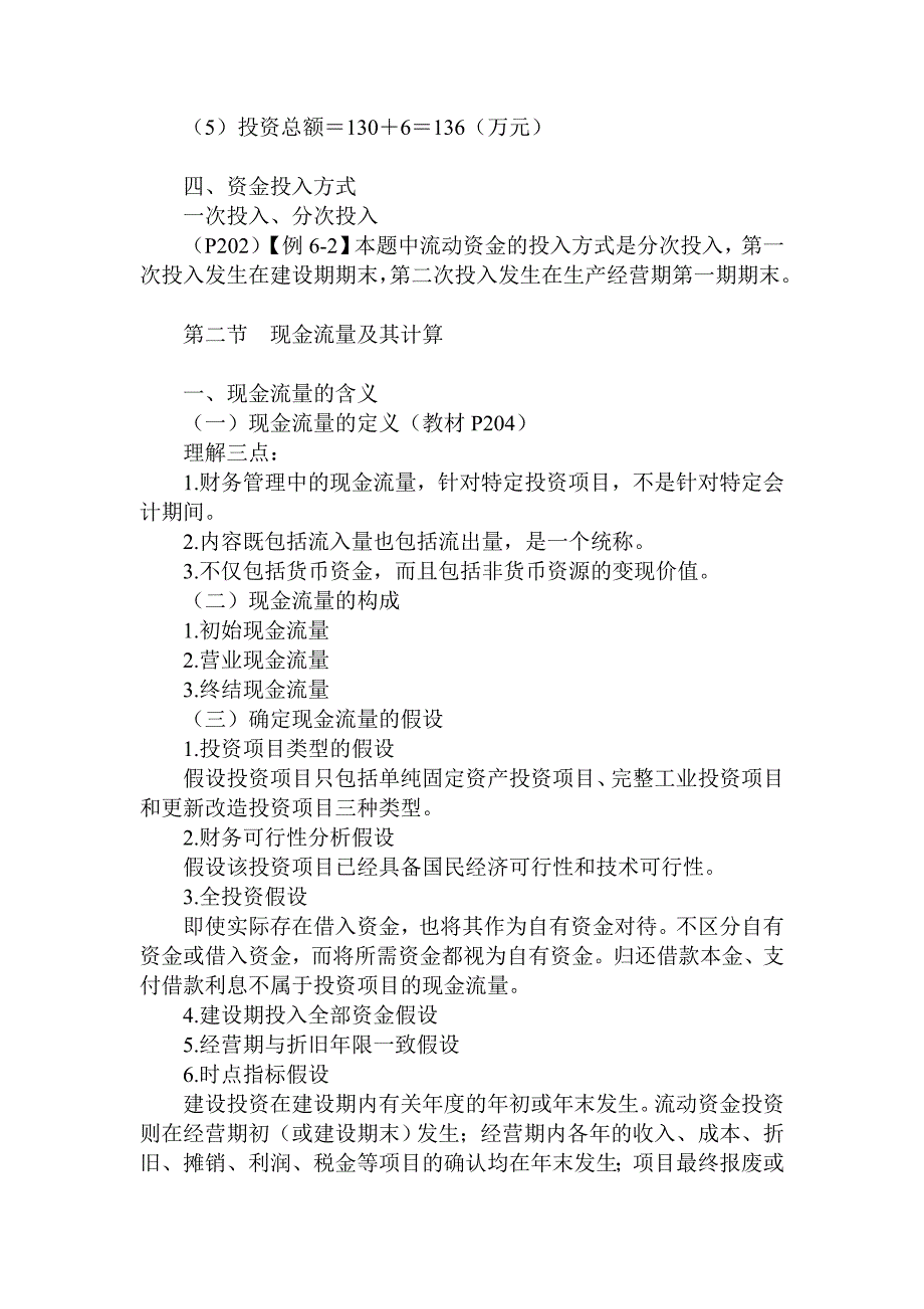 项目管理项目报告项目投资课程_第3页