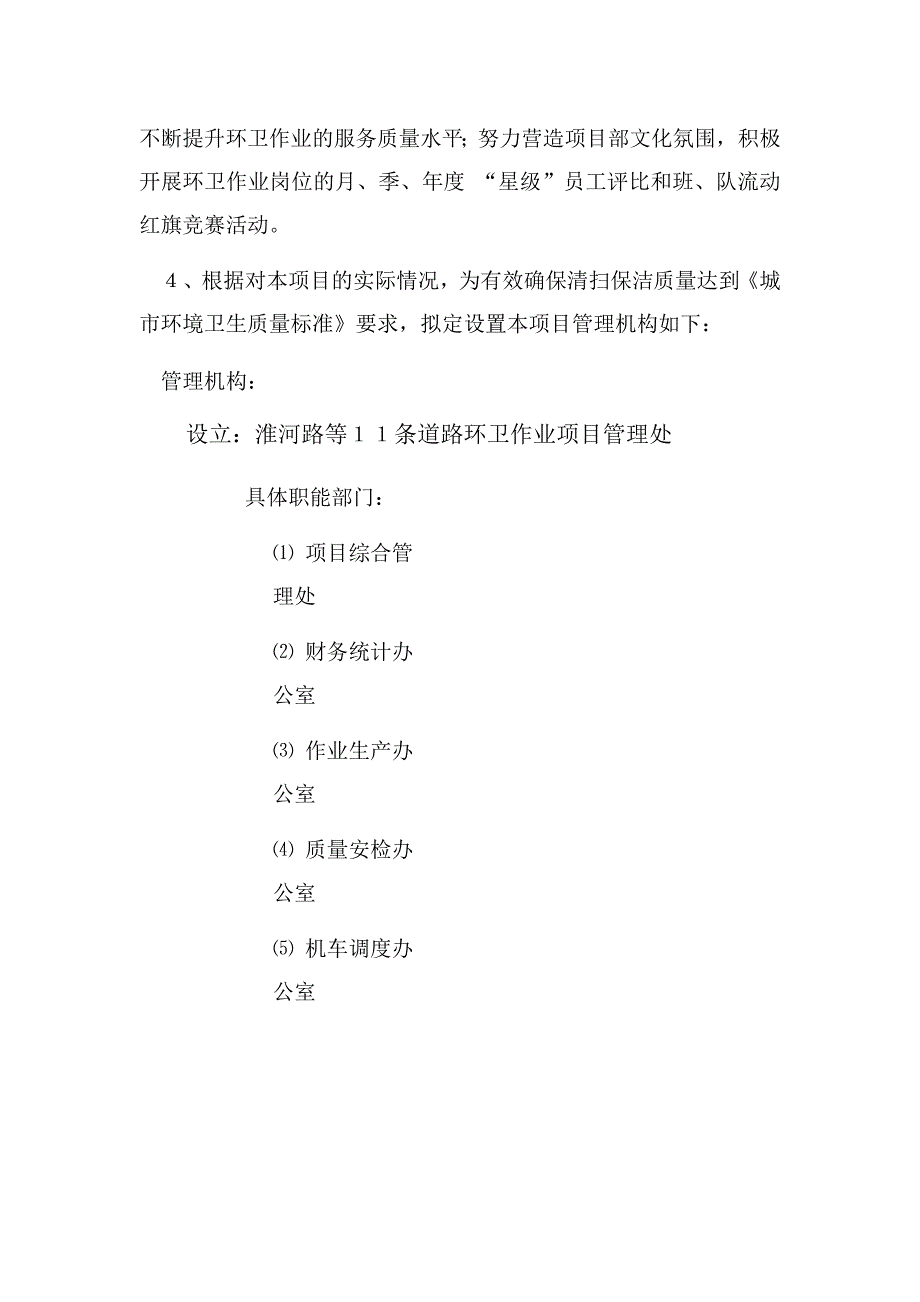 项目管理项目报告道路清扫保洁项目应急方案及项目管理DOC35页_第3页