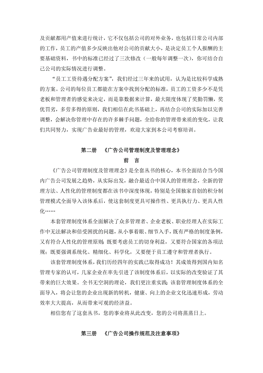 (2020年)管理运营知识广告公司的积分管理_第2页