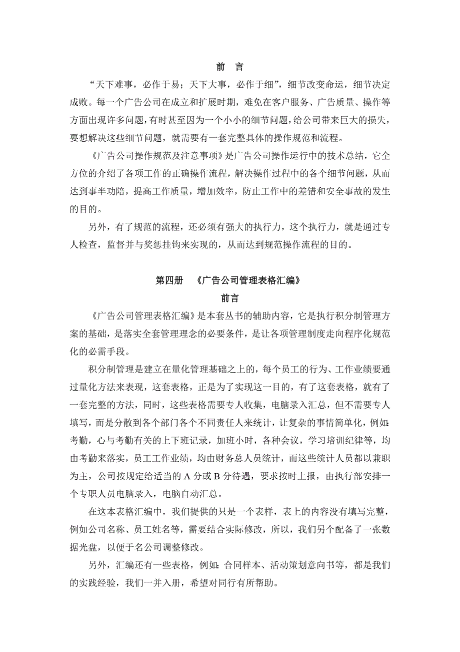 (2020年)管理运营知识广告公司的积分管理_第3页