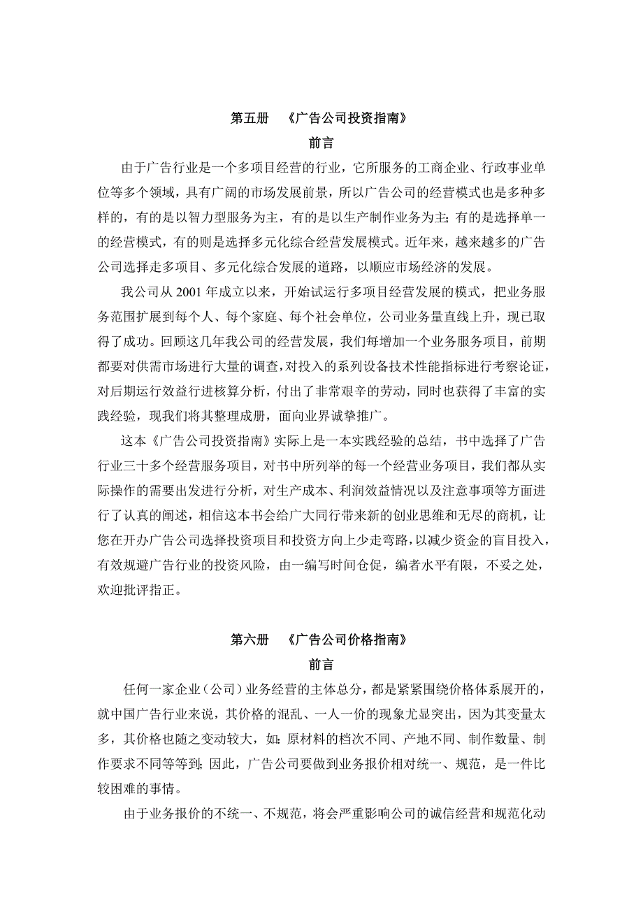 (2020年)管理运营知识广告公司的积分管理_第4页