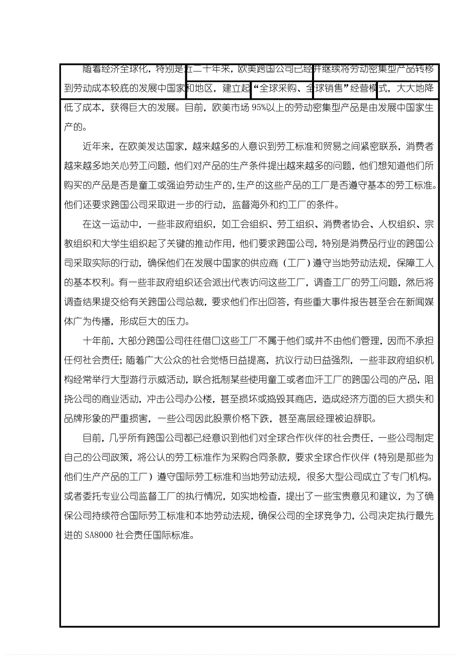 (2020年)企业管理手册QM01社会责任管理手册_第3页