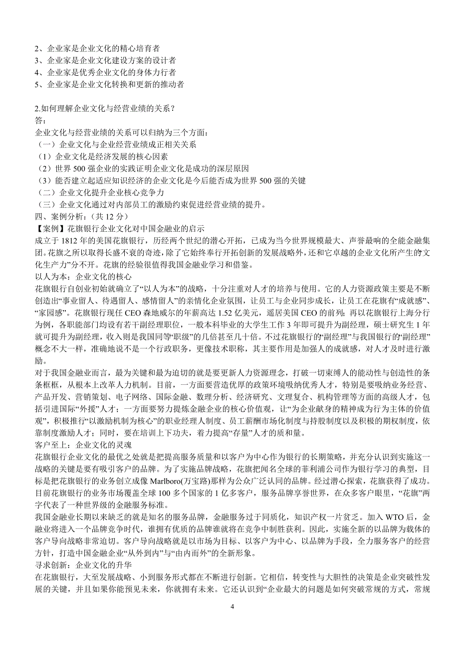 企业文化形式性考核册答案 (1)_第4页