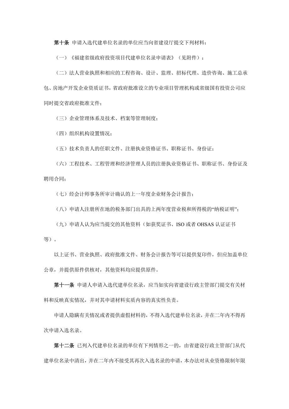 项目管理项目报告某地区政府投资项目管理代建单位名录_第5页