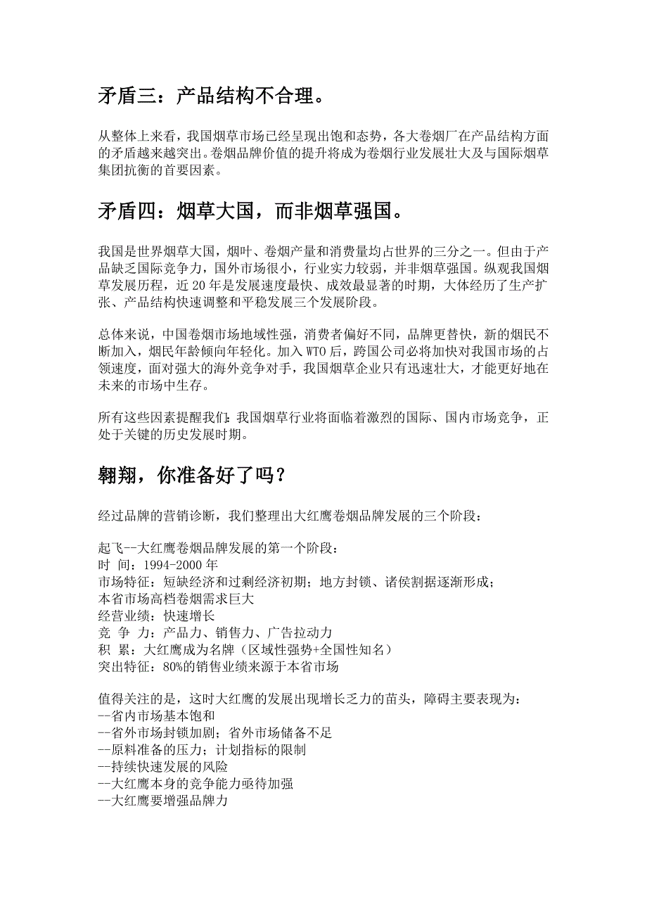 营销策划方案大红鹰品牌策划_第3页