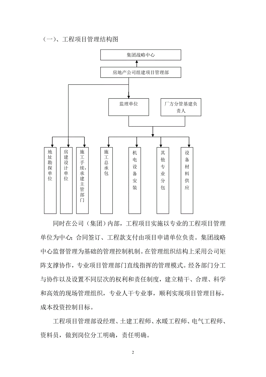 项目管理项目报告项目管理实施方案_第2页