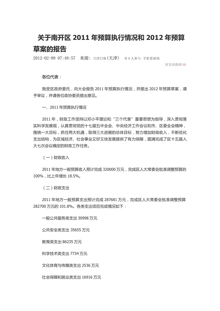 (2020年)职业发展规划天津市各区某某某年财政一般支出执行情况_第1页