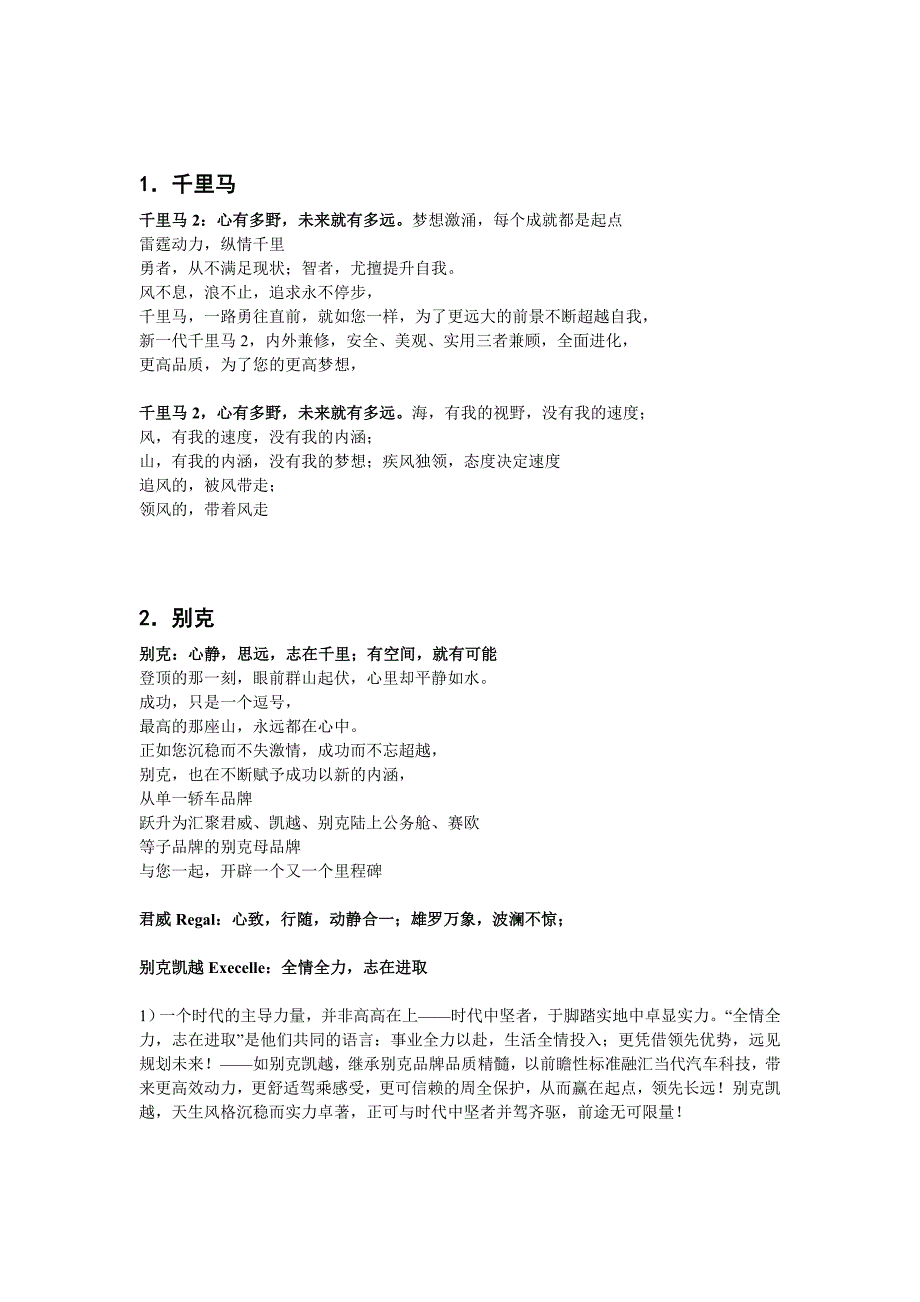 (2020年)经营管理知识经典文案汽车文案全集_第2页