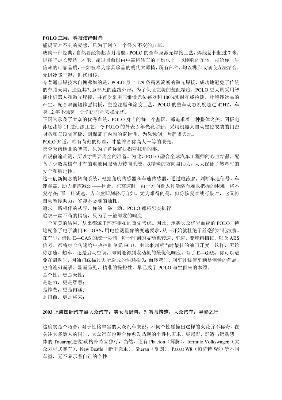 (2020年)经营管理知识经典文案汽车文案全集_第4页