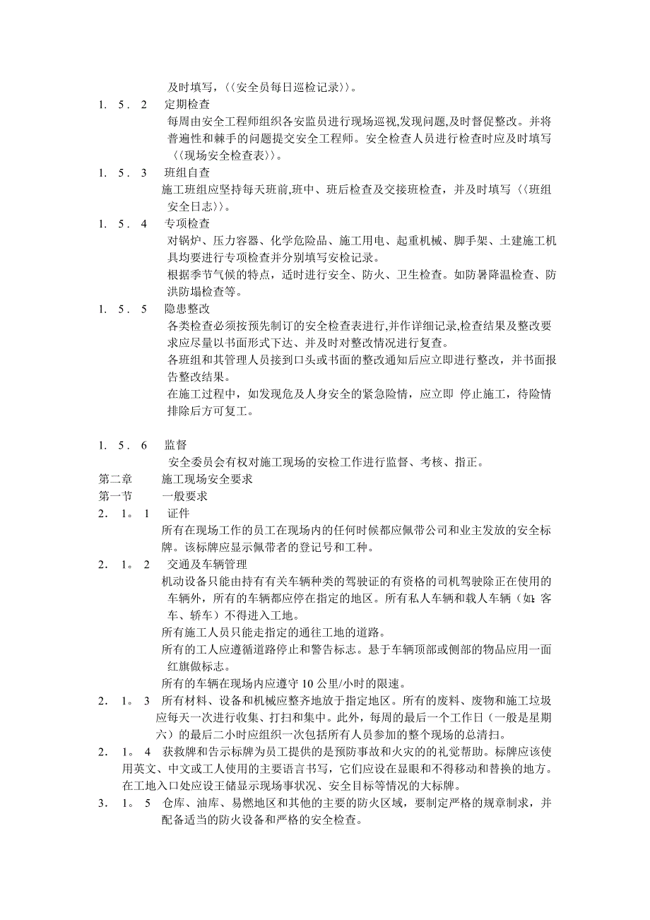 项目管理项目报告公司在项目中认真执行国家_第4页