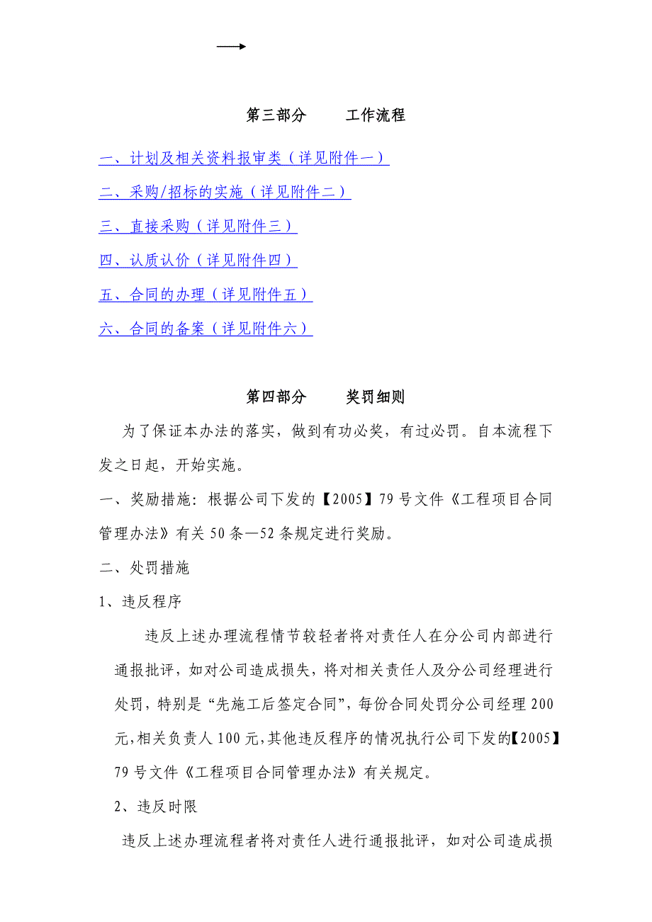 (2020年)标书投标盛房地产蚌埠分公司招标与合同管理实施细则_第4页