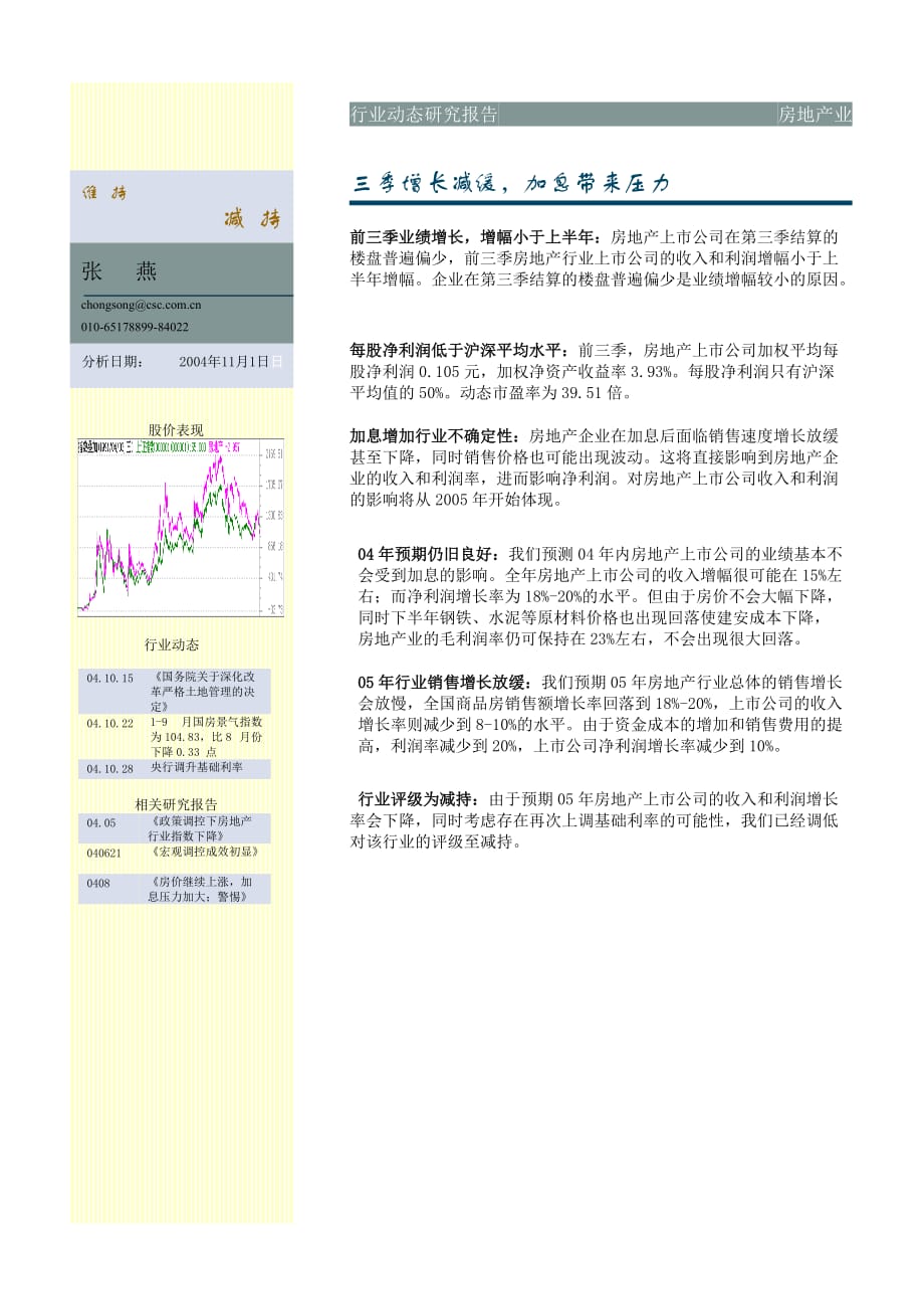 (2020年)行业分析报告房地产行业动态研究分析报告_第1页