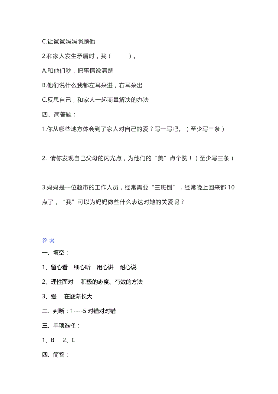 五年级下册道德与法治一课一练及答案_第2页