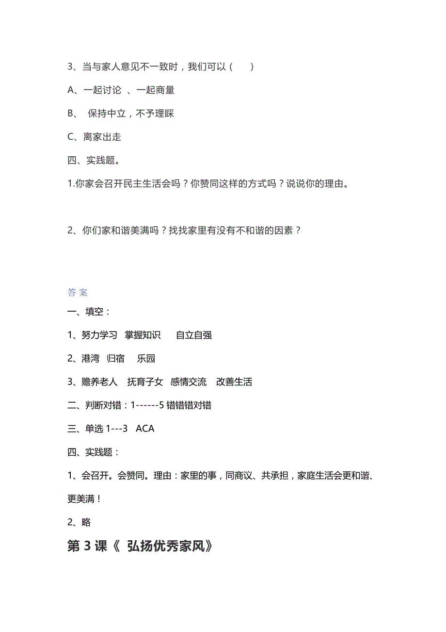 五年级下册道德与法治一课一练及答案_第4页