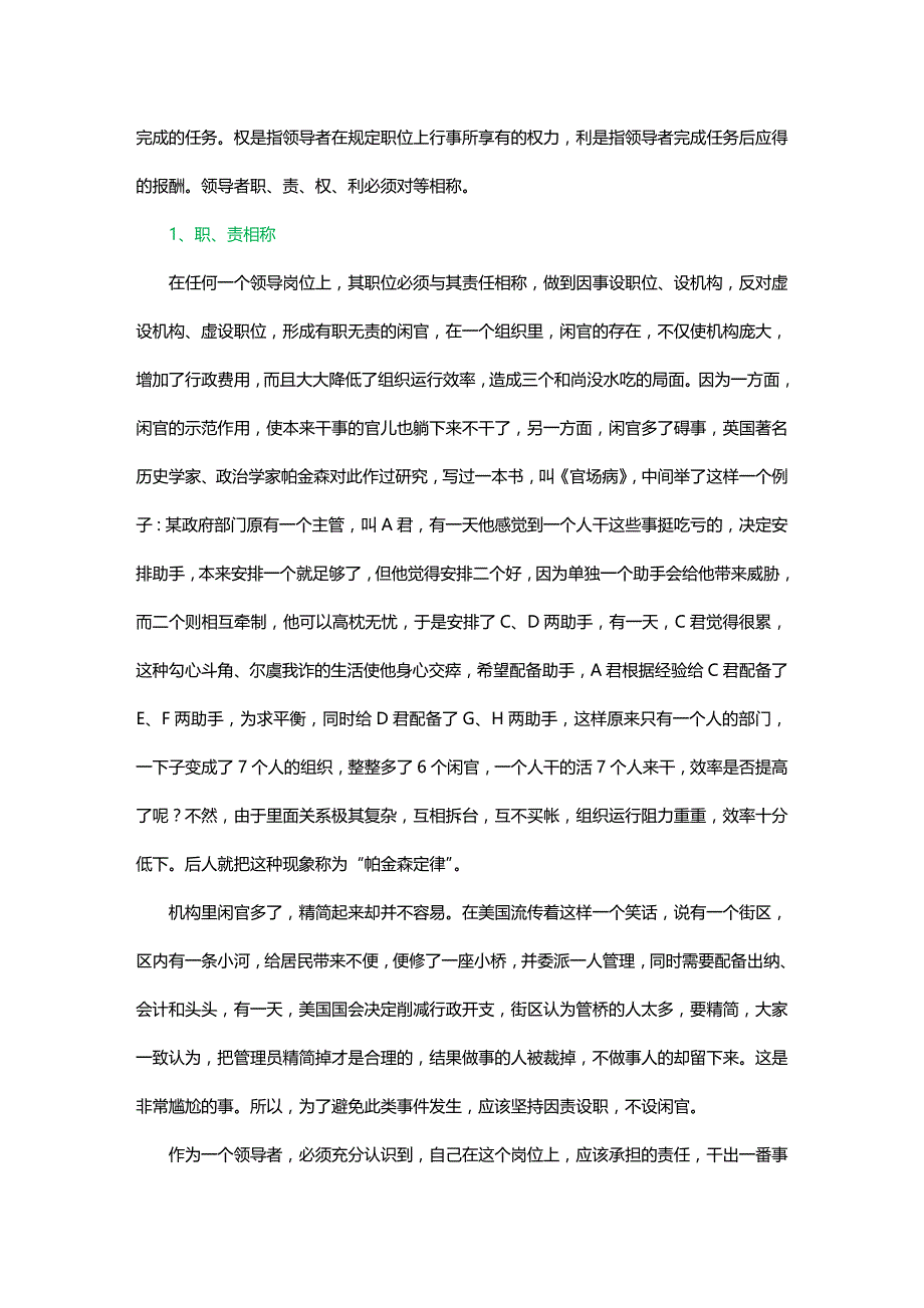 (2020年)领导管理技能领导科学与领导艺术_第2页