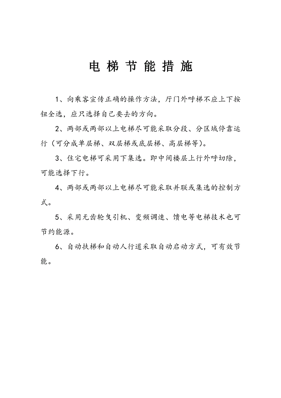 项目管理项目报告乘客电梯与载货电梯半月维保项目_第1页