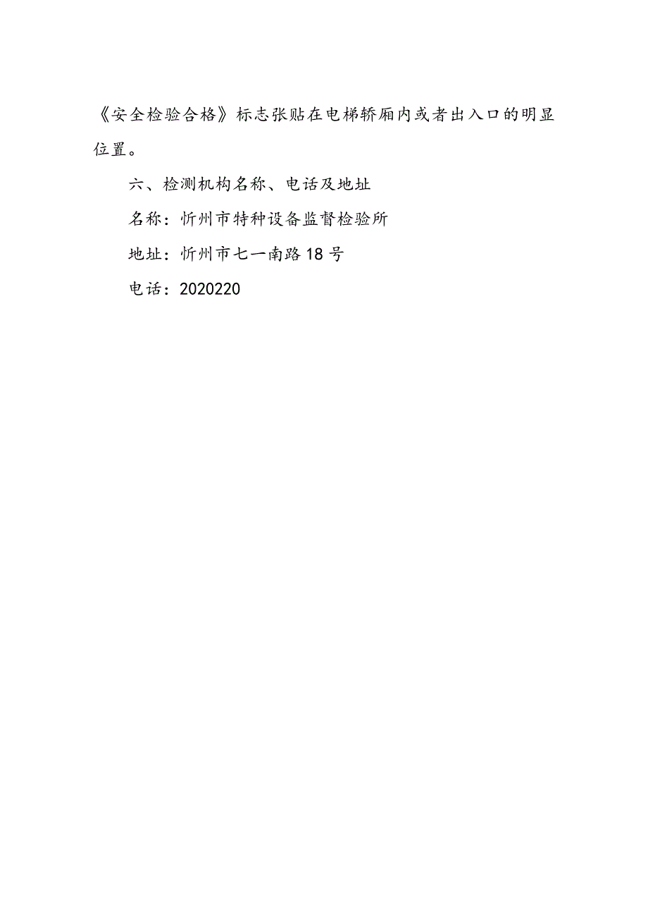 项目管理项目报告乘客电梯与载货电梯半月维保项目_第4页